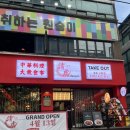 청호회관 | 구월동 신상 중국집 <청호 구월점> 오겹간짜장, 삼선짬뽕 후기