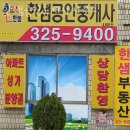 한샘공인중개사사무소 이미지