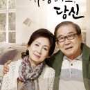 사랑해요 당신 이미지