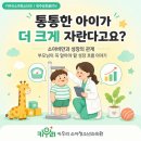 청주성장클리닉, 통통한 아이 키도 잘 클까요? (키우리소아청소년과의원)