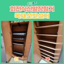충장로103번길 | 회전식신발장철거후 목재선반설치