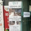 느낌안마시술소 | 송파 늘함안마원 : 국가공인인증 안마 내돈내산 이용 후기