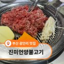 진미언양불고기 | [부산] 성시경 먹을텐데 맛집 | 진미언양불고기 후기