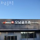 오남골프존