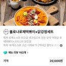모락로제떡볶이 - 해운대구 좌동순환로468번길 81 | 모락로제떡볶이 미아점 내돈내산 솔직후기