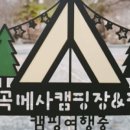 계곡메사캠핑장 이미지