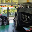 1등 타이어 할인점 이미지