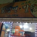 청석골밀냉면 티스토리