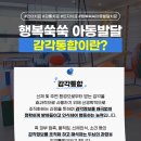 행복쑥쑥 아동발달 클리닉