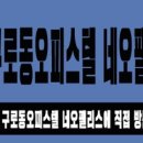 네오팰리스 이미지