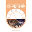 브런치 콘서트 이미지