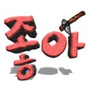 제오헤어구로디지털태평양점 이미지