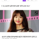 ﻿배우 송선미 남편 청부 살해 징역 22년 선고 이미지