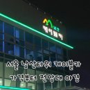 세븐일레븐 남산서울타워점 | 서울 남산타워 케이블카 가격부터 전망대 야경까지 솔직 후기