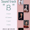 베토벤 탄생 250주년 기념 현악사중주 연주 시리즈2 | [공지] 스트링앙상블[N] : 사운드 트랙“B” (충남공연)