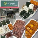 부흥떡방