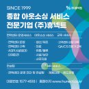 (주)휴넥트