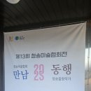 군립청송야송미술관 | 청송 여행 필수코스! 군립 청송야송미술관 방문 후기~ 폐교의 놀라운 변신과 청량대운도의 압도감!