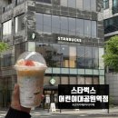 20 | [군자 카페] 스타벅스 어린이대공원역점｜여름 최애 음료 재출시된 자망코 솔직 후기