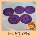 호떡나라 | 오레오 BTS 호떡맛 한정판 후기 ｜ 보라색인데 진짜 호떡맛인지 먹어봤어요