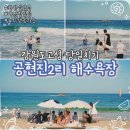 씨유고성공현진해변점 | 강원도 고성 9월 당일치기 물놀이 여행 ｜ 아이들과 함께 공현진 해수욕장, 화장실 샤워실 노지캠핑