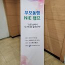 2023 '<b>강원일보</b>와 함께하는 부모동행 NIE 캠프' 종료
