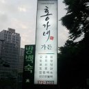 맛있는집!! 경기오산 "홍가네가든" ﻿- 홍영표 이미지