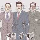 직장인 공감 일러스트 이미지