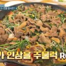 절미오리
