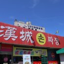 한성손짜장 - 공주시 금벽로 1388 | 대덕식당 상서동맛집 쌀로 만든 짜장면과 짬뽕집 '한성손짜장'