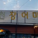 (주)춘천장어마을 네이버블로그