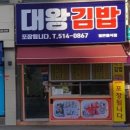 대왕김밥? 이미지