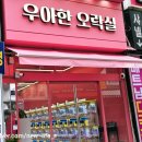 우아한 오락실 이미지