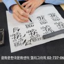 악필 교정과 캘리그라피 이미지