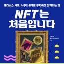 NFT는 처음이라 ㅎ 이미지