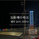 용천해수탕 이미지