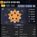 골드킹덤 이미지