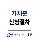 다한법무사사무소