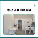 따뜻할온