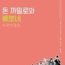 돈까밀로