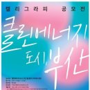 클린에너지