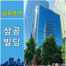 삼공빌딩 이미지