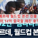 강호자원(주) | 카보베르데 월드컵 본선 진출 기적! 인구 52만이 14억 중국을 제친 충격적인 이유와 성공 전략 분석