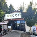 탐라칼국수