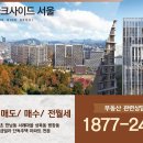 더 파크사이드 서울부동산중개 이미지