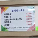횡성잔치국수