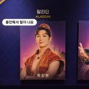 화남세탁소 | 뮤지컬 알라딘 250202 밤공 | 박강현 정성화 최지혜(줄거리/샤롯데씨어터 2층 B구역 9열 24번/지연관객...