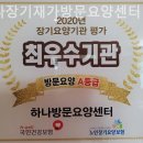 하나방문요양센터 이미지