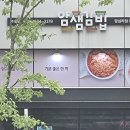 얌샘김밥답십리점 이미지