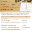 학술지발간 | SSCI (Social Sciences Citation Index) 등재 영문학술지 제16권 제1호 발간안내 | 한국교육개발원 이미지